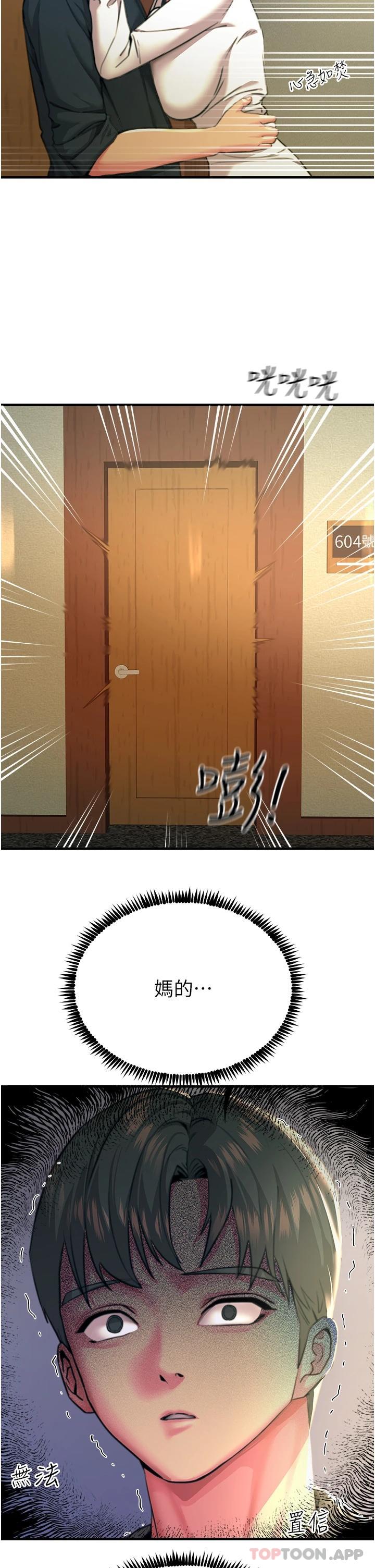 第38话-在男友面前狂喷-触电大师-UMS（第13张）