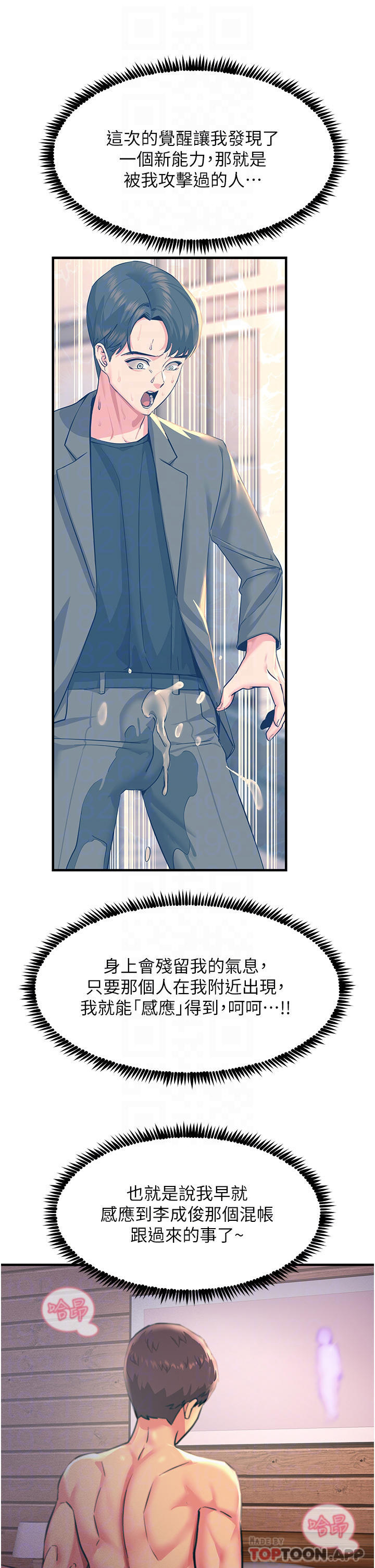 第38话-在男友面前狂喷-触电大师-UMS（第18张）