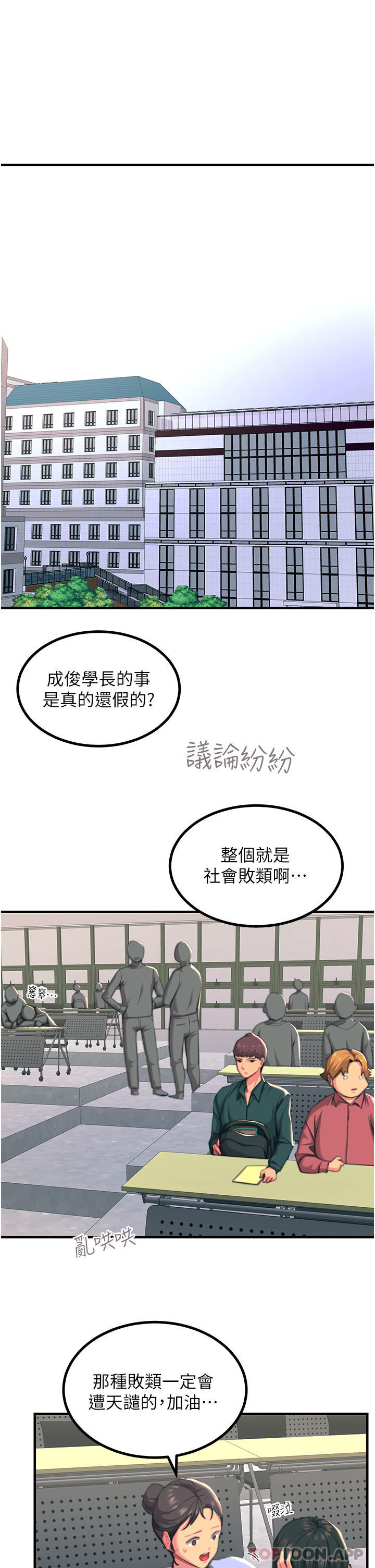 第39话-心凌按捺不住的阴气-触电大师-UMS（第16张）