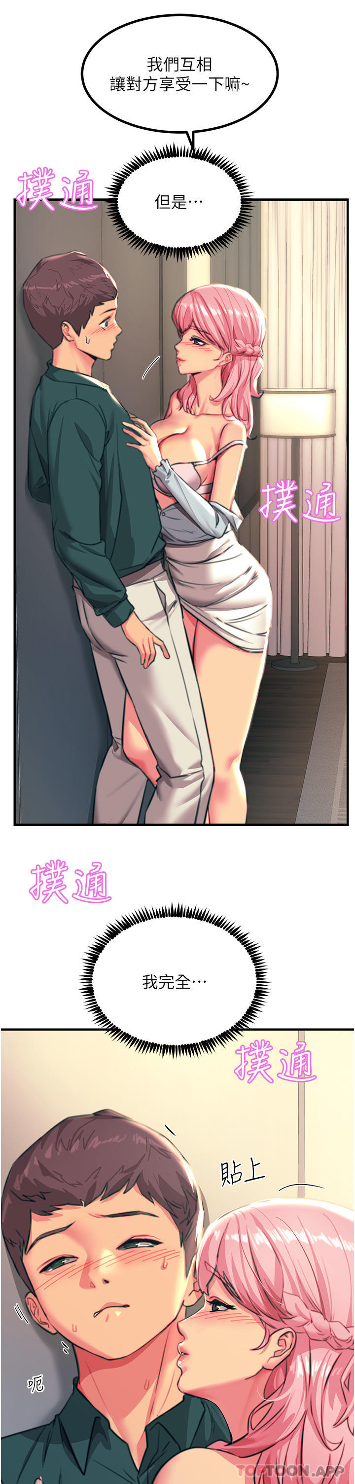 第40话-顶破处女膜吧-触电大师-UMS（第26张）
