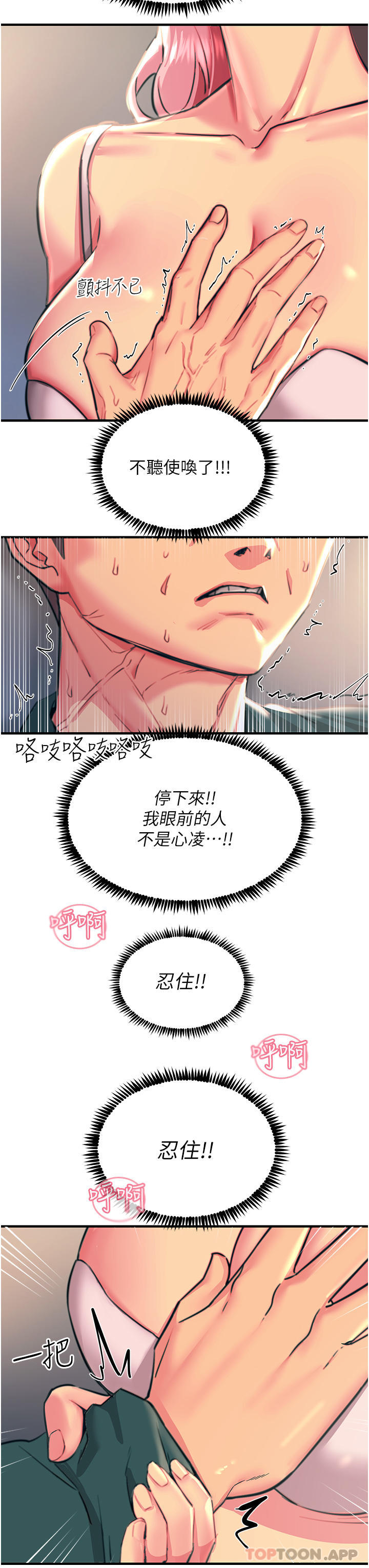 第40话-顶破处女膜吧-触电大师-UMS（第28张）