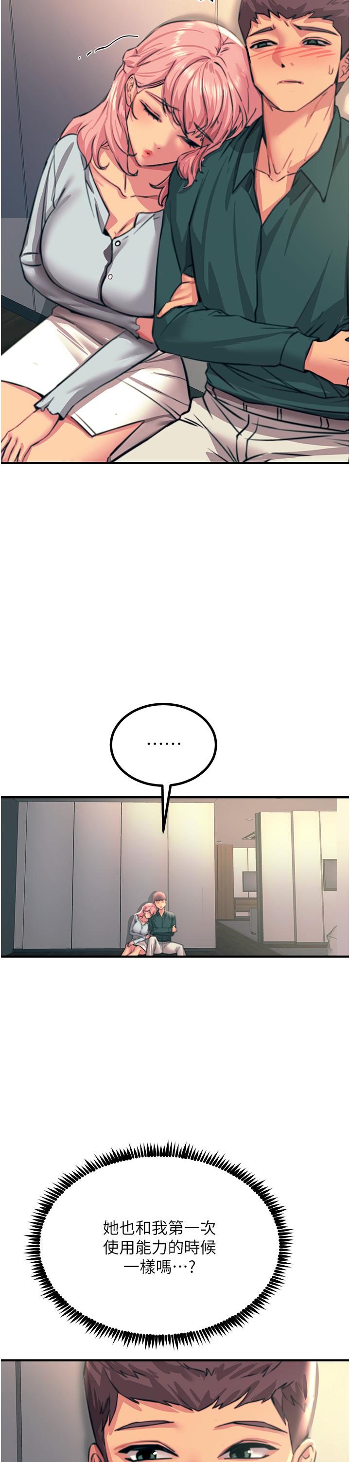 第41话-我要妳成为我的性奴-触电大师-UMS（第9张）