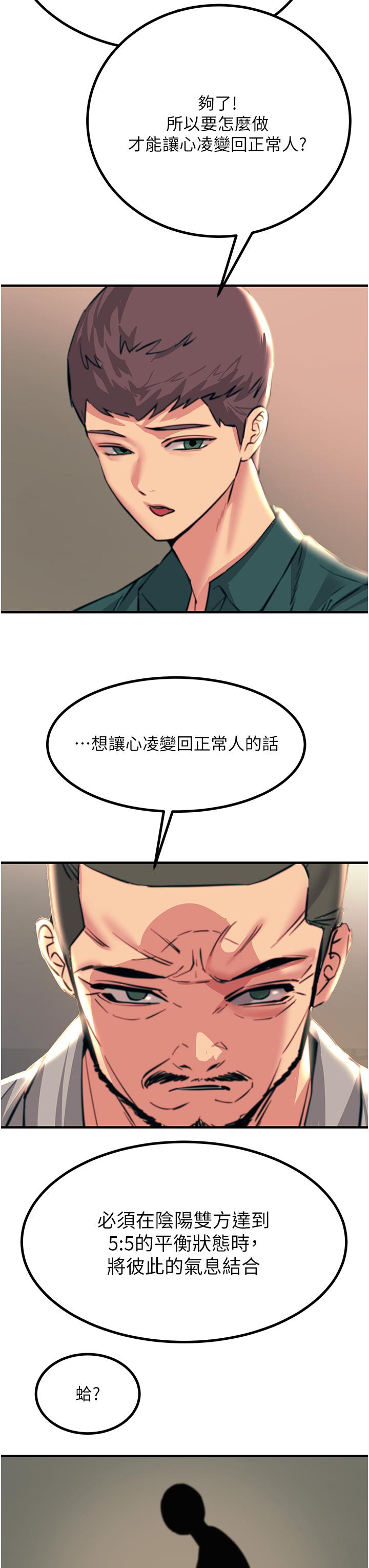第41话-我要妳成为我的性奴-触电大师-UMS（第21张）