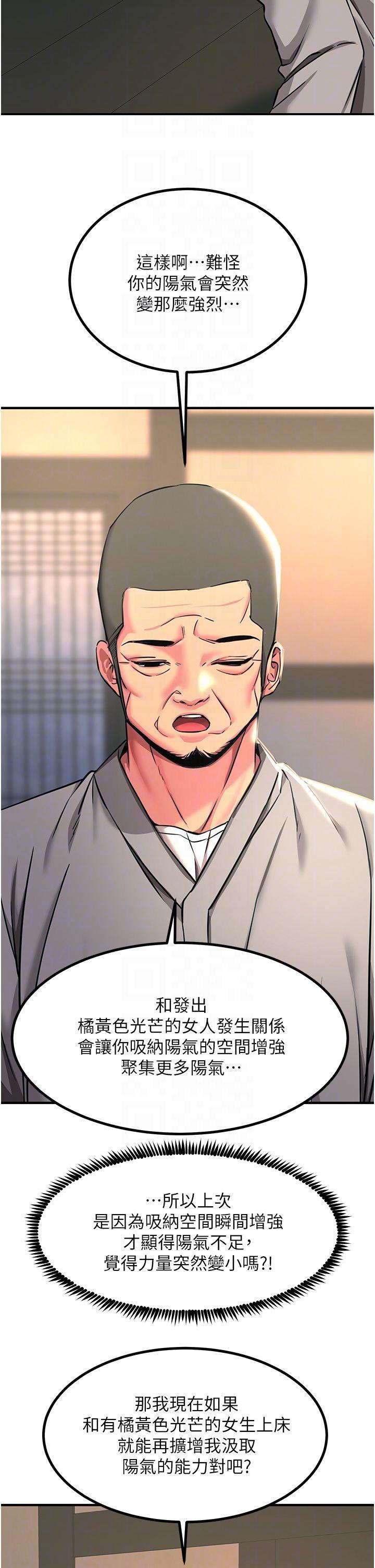 第41话-我要妳成为我的性奴-触电大师-UMS（第24张）