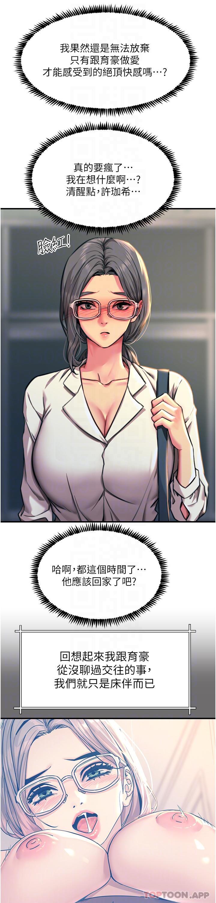 第42话-忌妒心爆棚的珈希-触电大师-UMS（第6张）