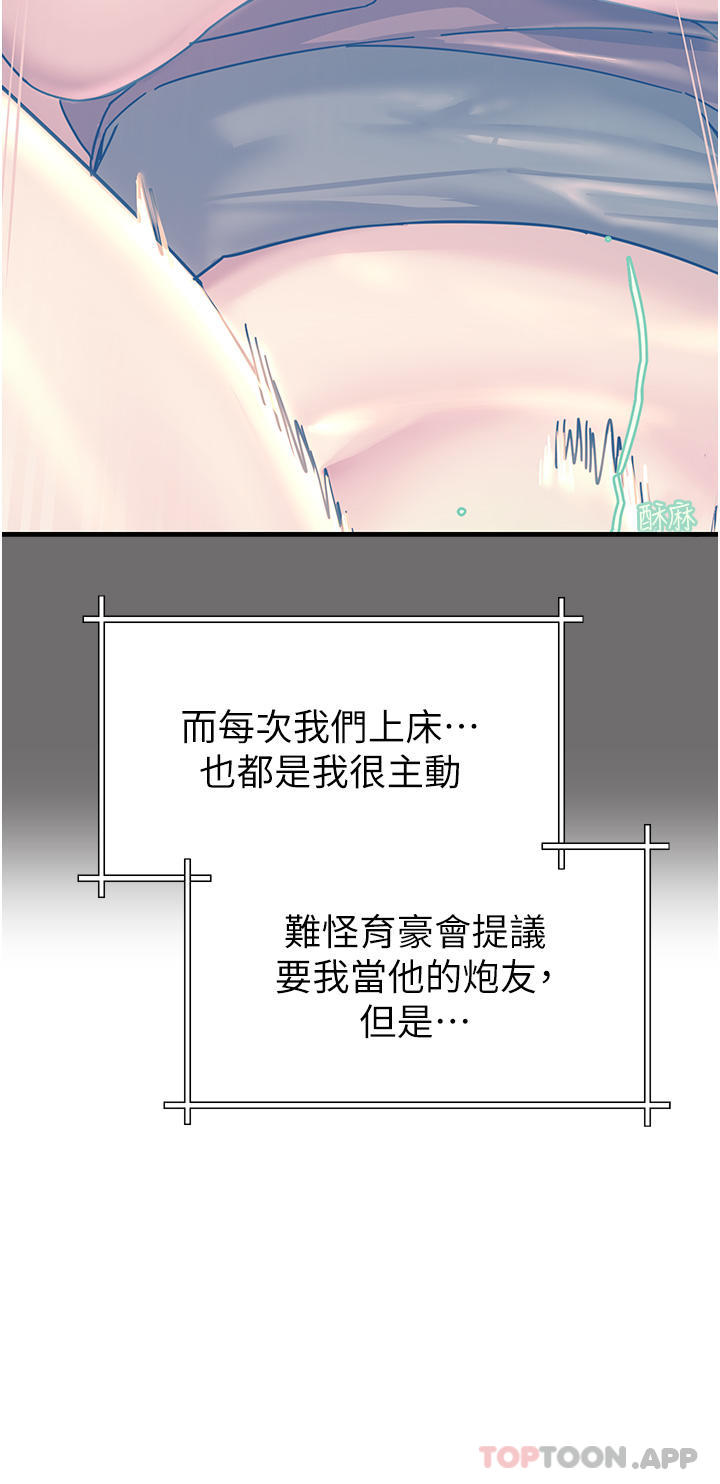 第42话-忌妒心爆棚的珈希-触电大师-UMS（第7张）