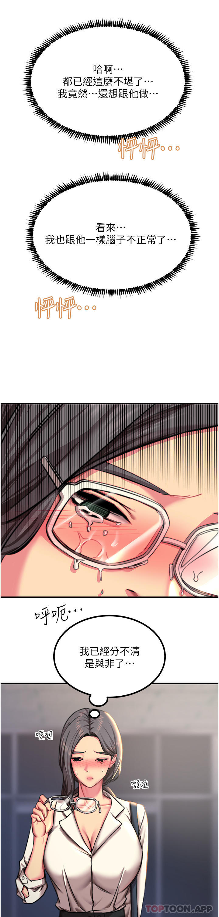 第42话-忌妒心爆棚的珈希-触电大师-UMS（第11张）