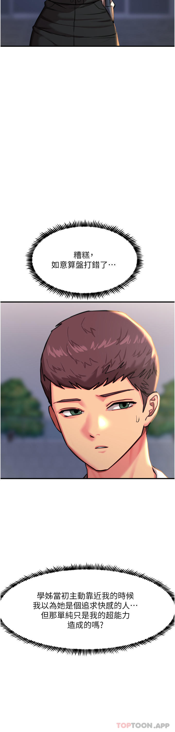 第42话-忌妒心爆棚的珈希-触电大师-UMS（第12张）