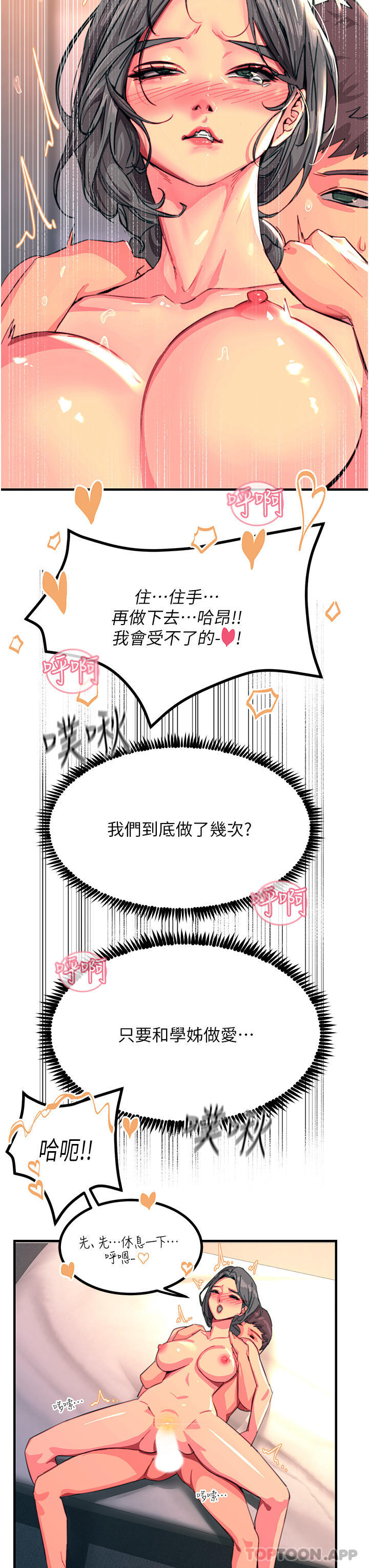 第43话-操到妳听话为止-触电大师-UMS（第7张）