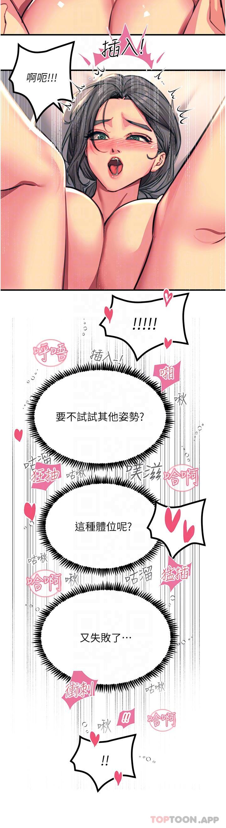 第43话-操到妳听话为止-触电大师-UMS（第14张）