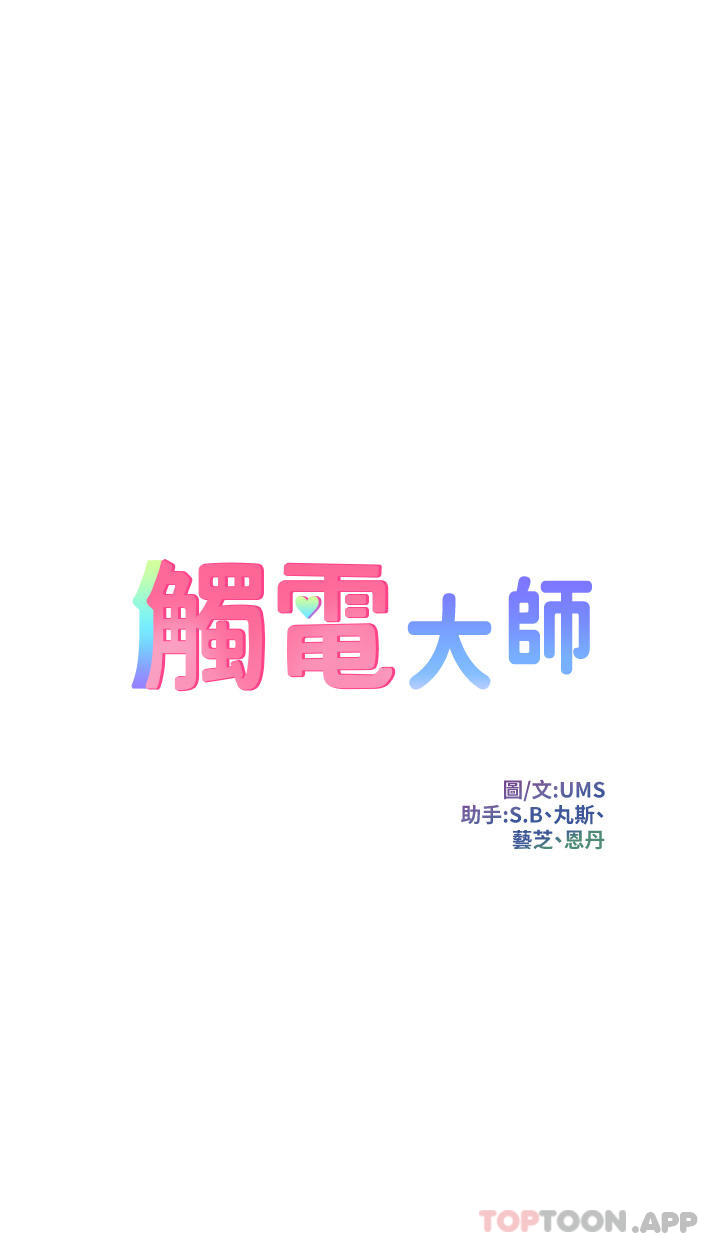 第44话-找寻第二个性奴-触电大师-UMS（第4张）
