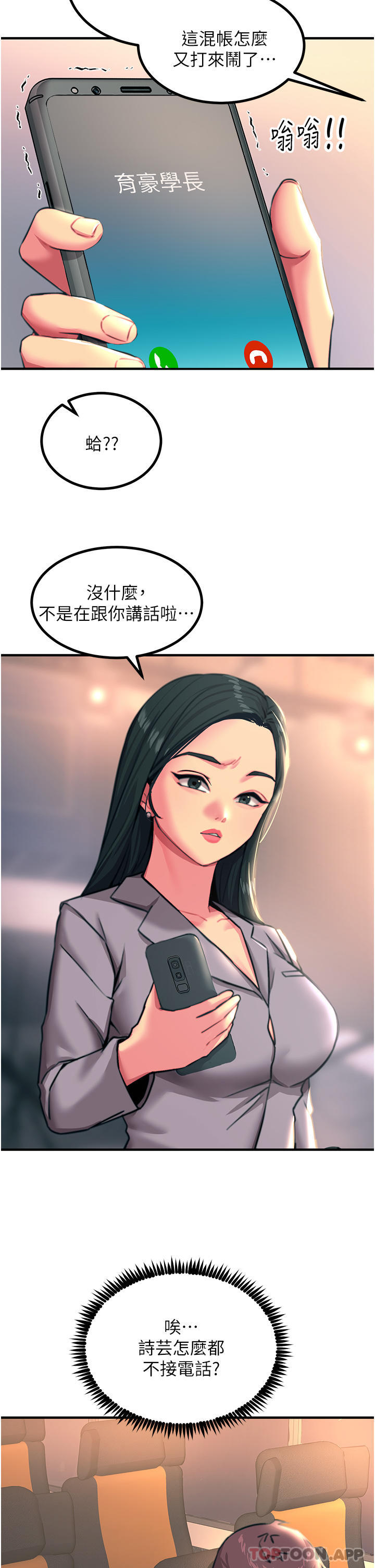 第45话-抗拒不了的巨鵰诱惑-触电大师-UMS（第9张）