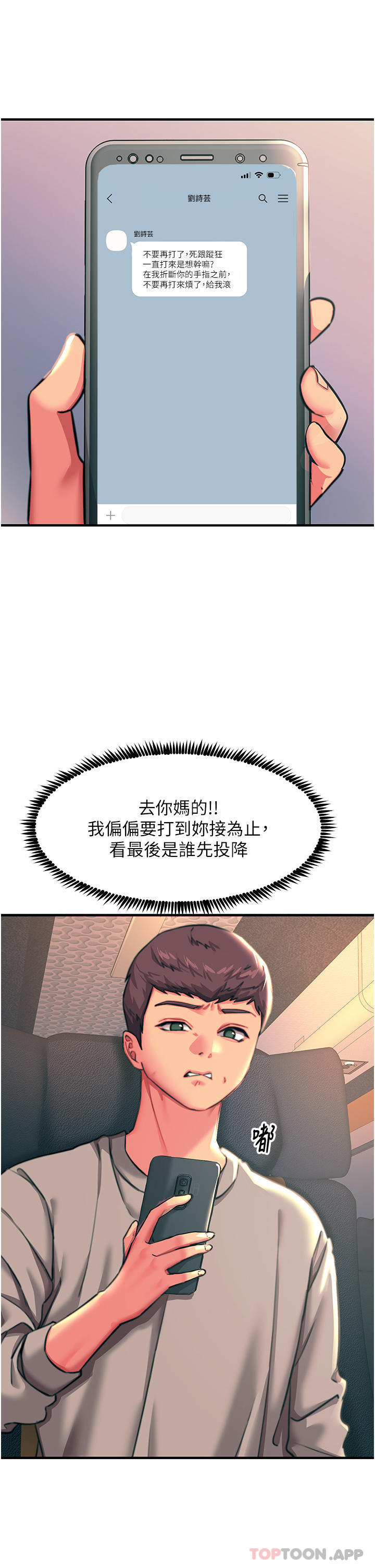 第45话-抗拒不了的巨鵰诱惑-触电大师-UMS（第11张）