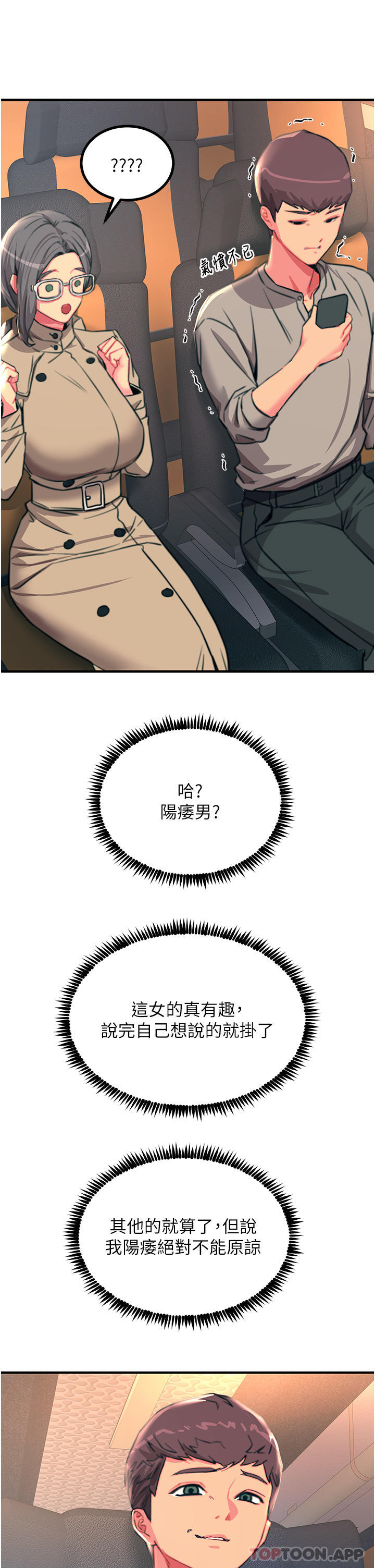 第45话-抗拒不了的巨鵰诱惑-触电大师-UMS（第15张）