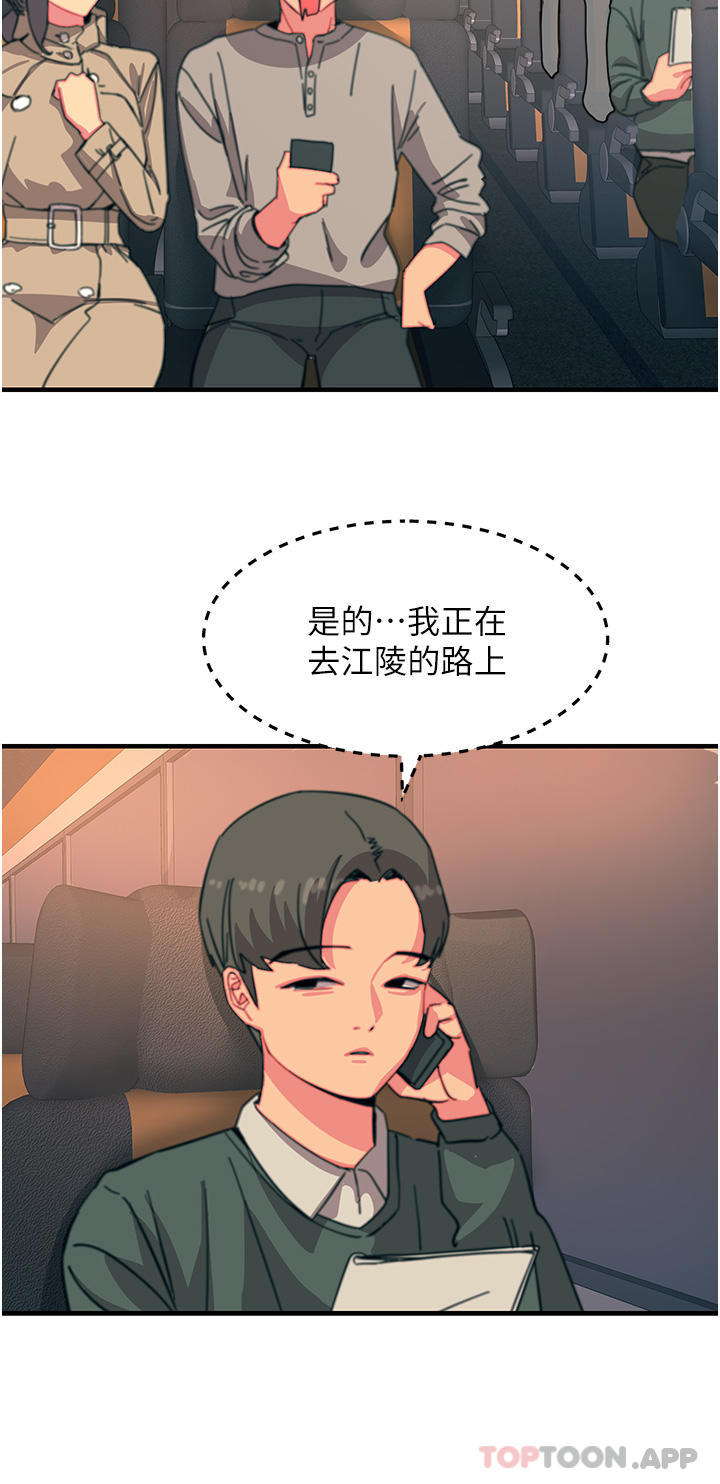 第45话-抗拒不了的巨鵰诱惑-触电大师-UMS（第19张）