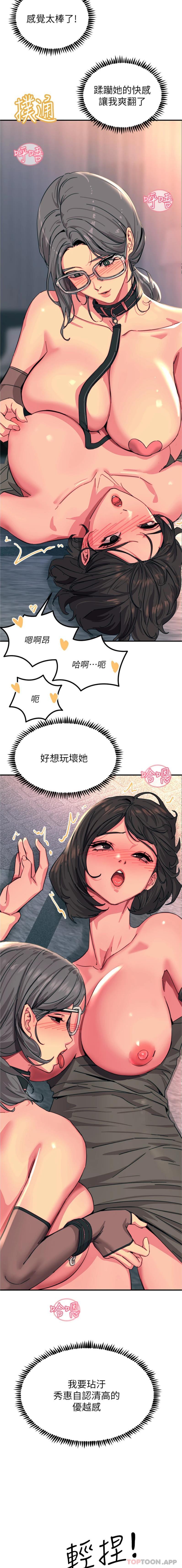 第46话-被蹂躏的滋味如何-触电大师-UMS（第17张）