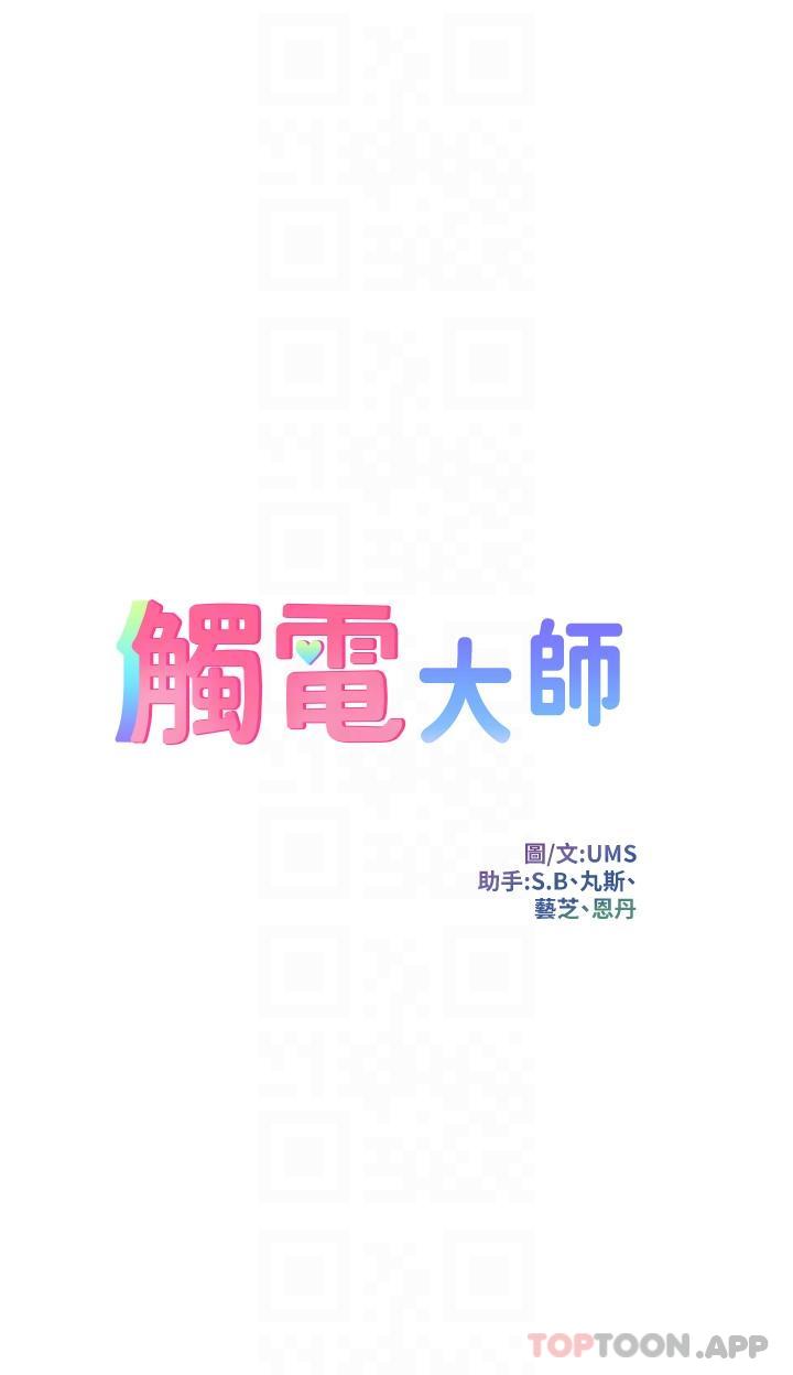 第47话-只有主人才能满足我-触电大师-UMS（第6张）