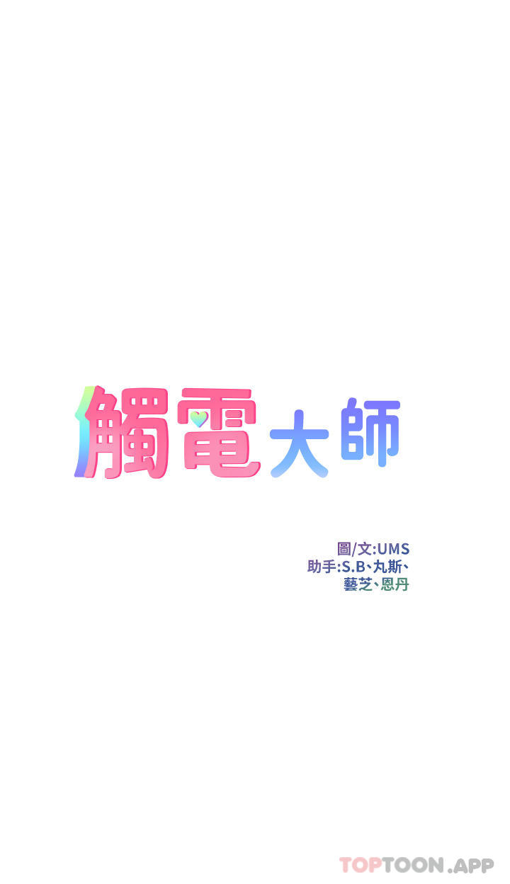 第49话-金枪不倒的威力-触电大师-UMS（第4张）