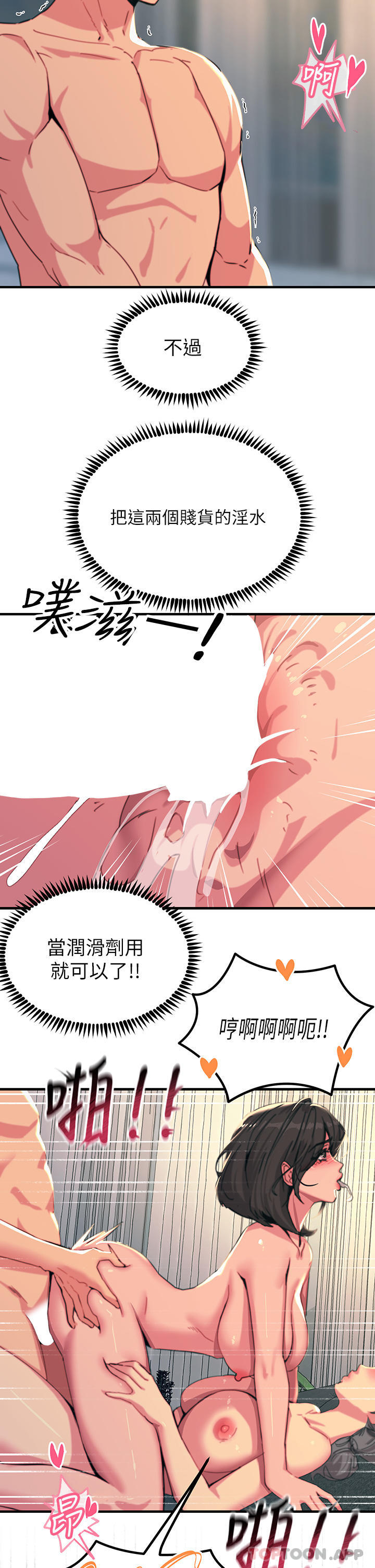 第50话-把妳当畜牲干爆-触电大师-UMS（第10张）