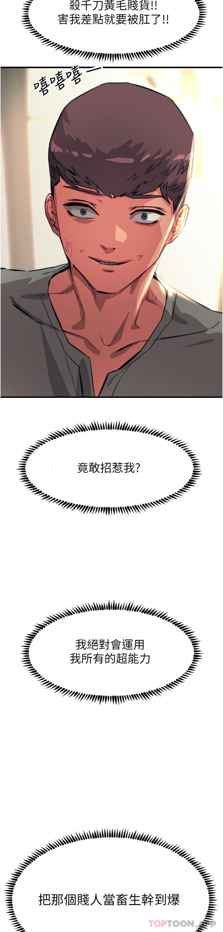 第51话-戴上项圈变我的宠物狗-触电大师-UMS（第2张）