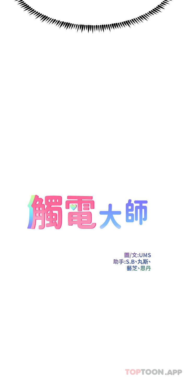 第51话-戴上项圈变我的宠物狗-触电大师-UMS（第3张）