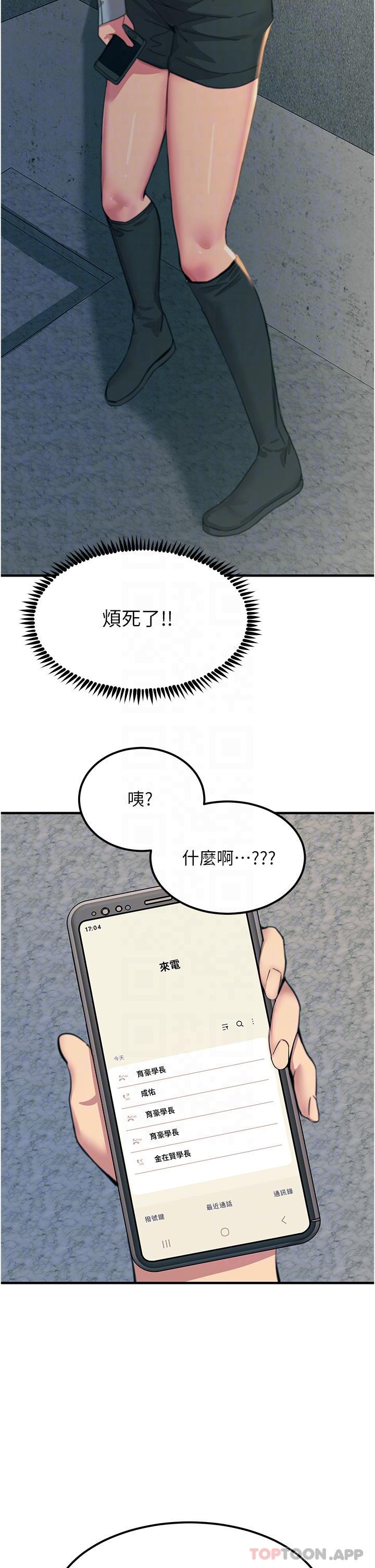 第51话-戴上项圈变我的宠物狗-触电大师-UMS（第5张）