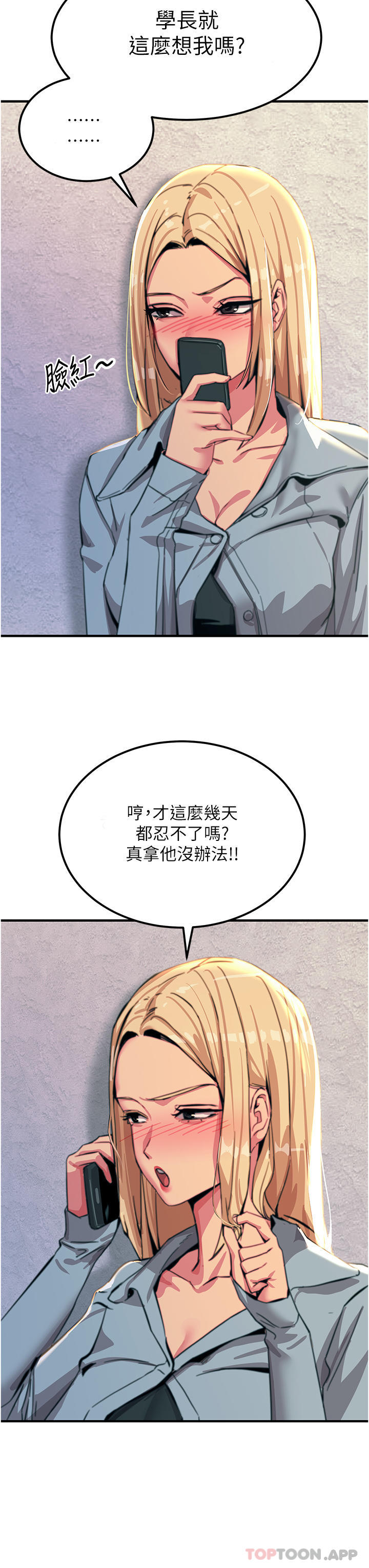 第51话-戴上项圈变我的宠物狗-触电大师-UMS（第6张）