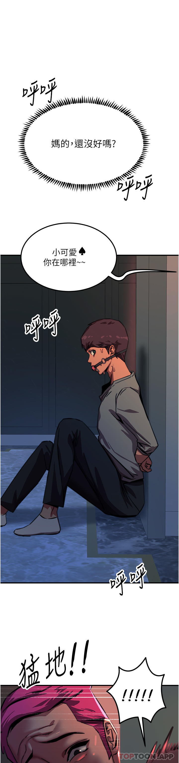 第51话-戴上项圈变我的宠物狗-触电大师-UMS（第13张）