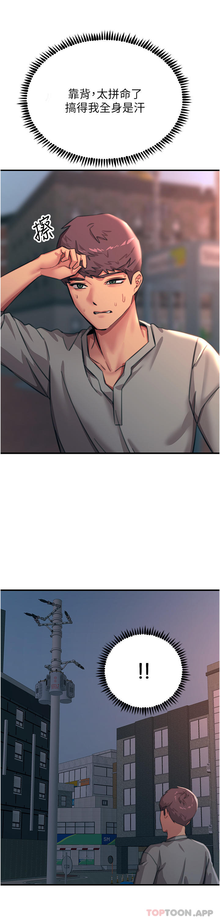第51话-戴上项圈变我的宠物狗-触电大师-UMS（第23张）