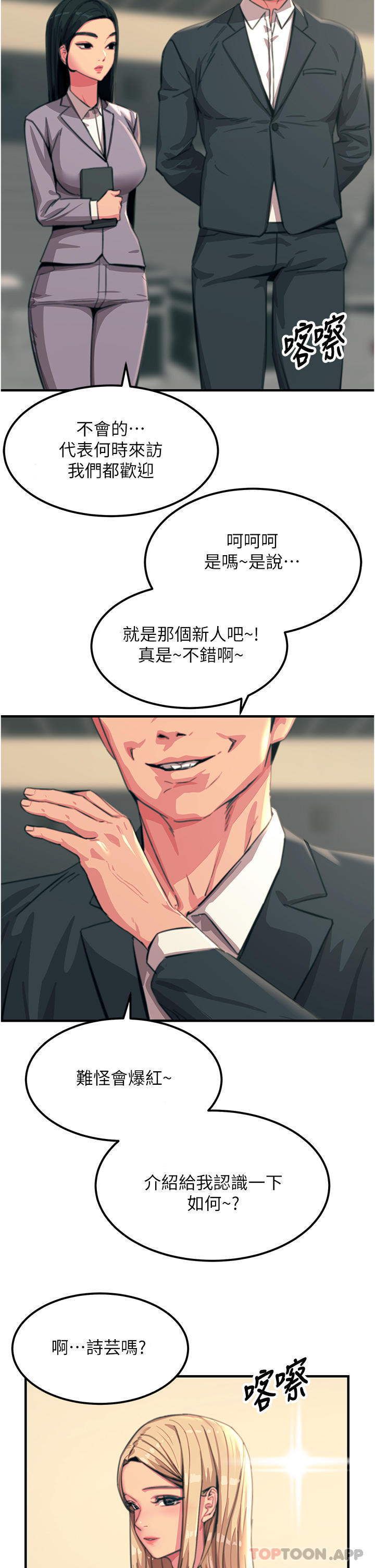 第51话-戴上项圈变我的宠物狗-触电大师-UMS（第27张）
