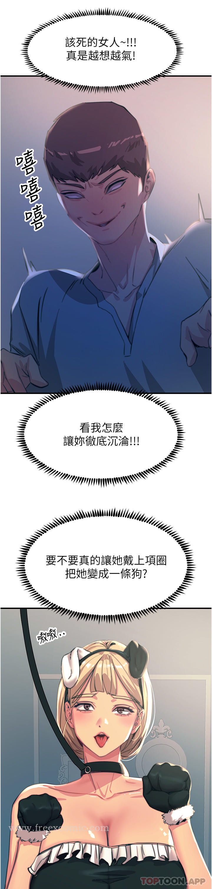第51话-戴上项圈变我的宠物狗-触电大师-UMS（第35张）