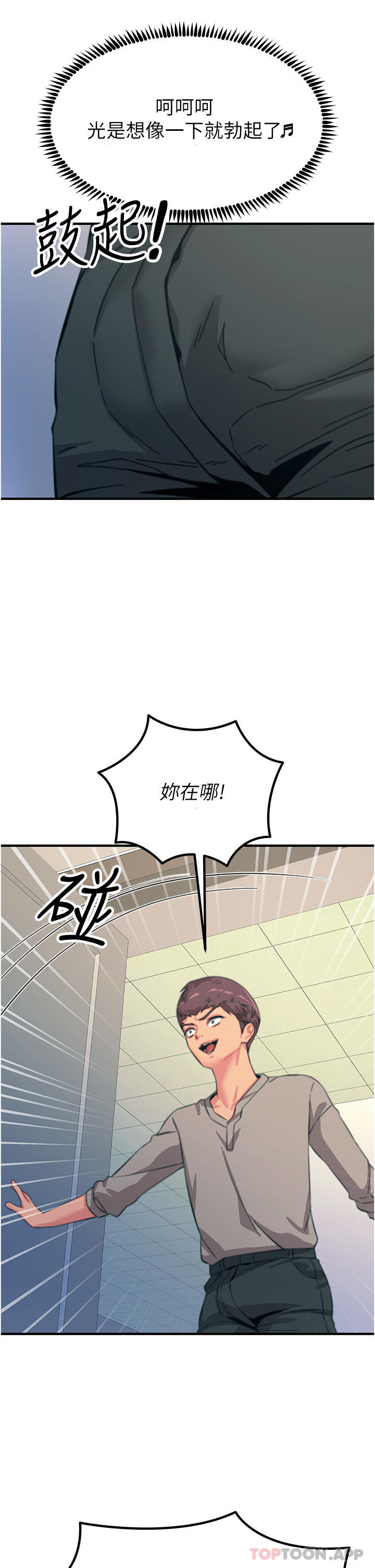 第51话-戴上项圈变我的宠物狗-触电大师-UMS（第38张）