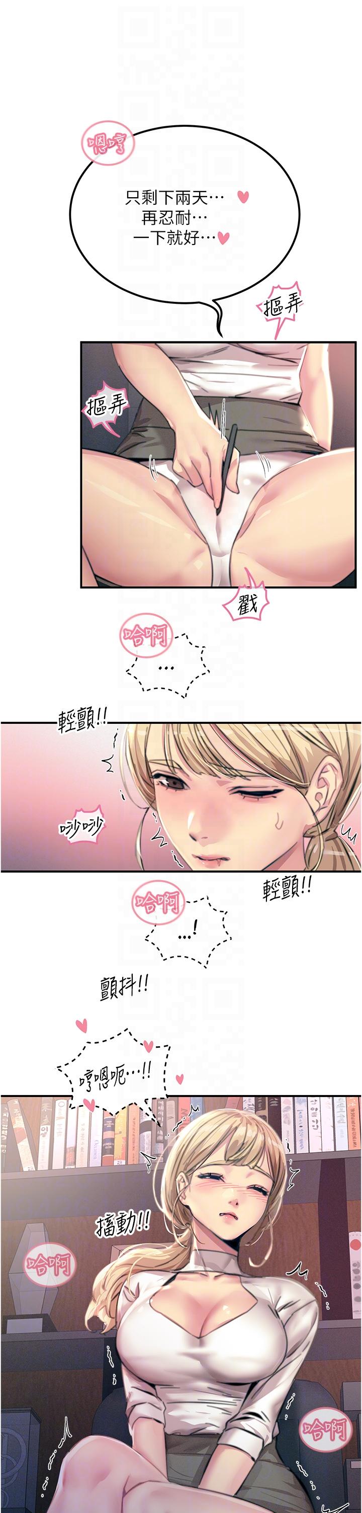 第55话-捷足先登的滋味-触电大师-UMS（第10张）