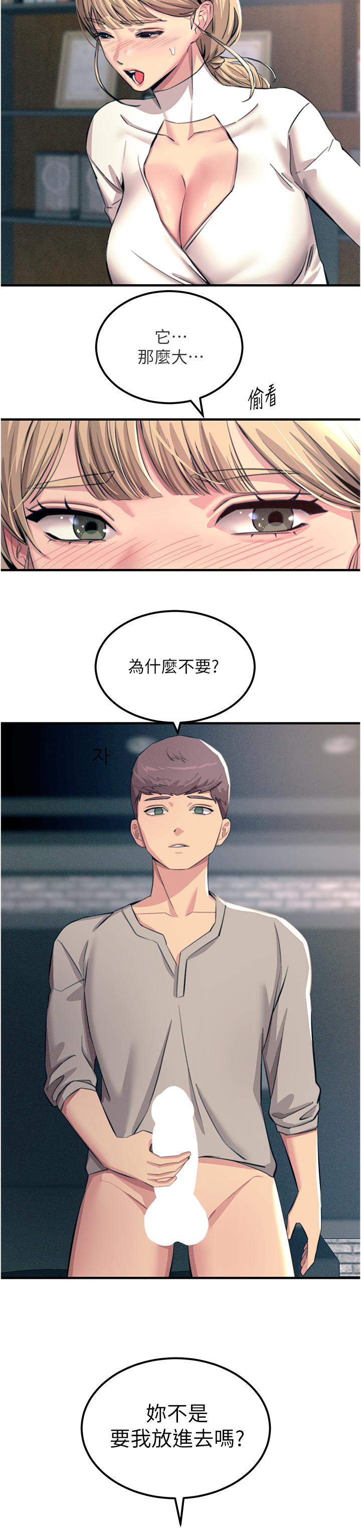 第57话-有多抱歉就含多深！-触电大师-UMS（第8张）