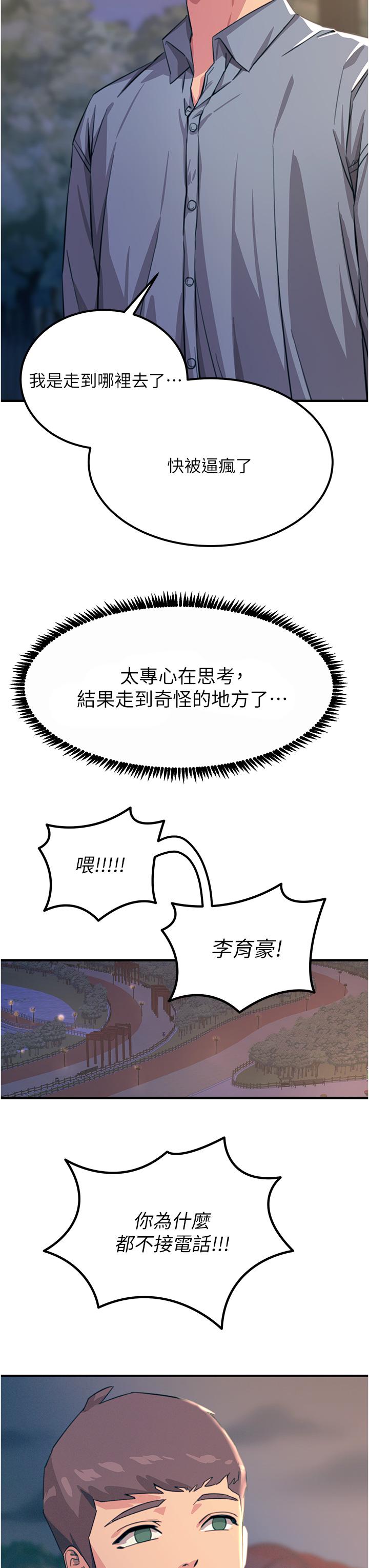 第60话-让你见识我的爱-触电大师-UMS（第12张）