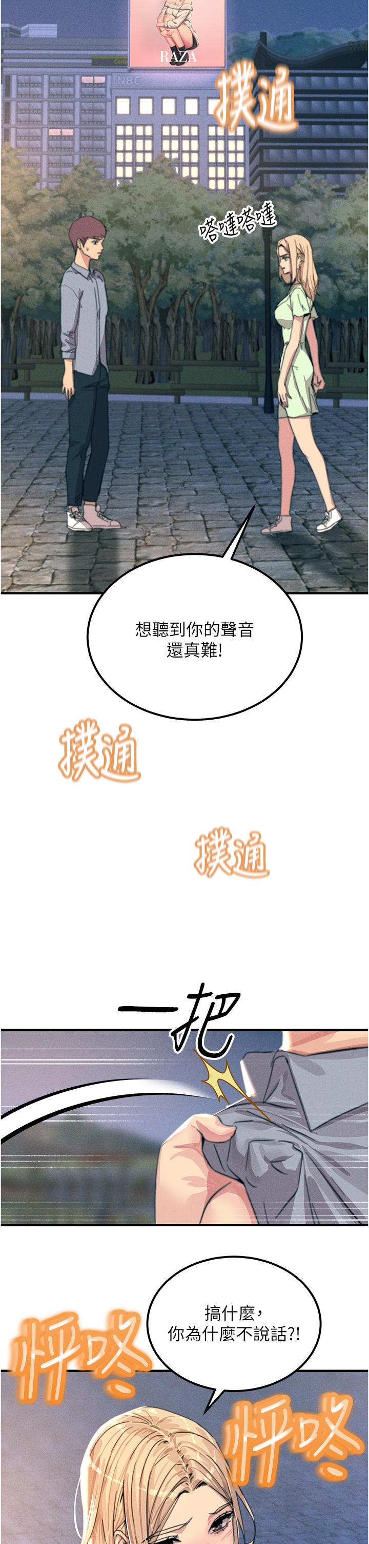 第60话-让你见识我的爱-触电大师-UMS（第19张）
