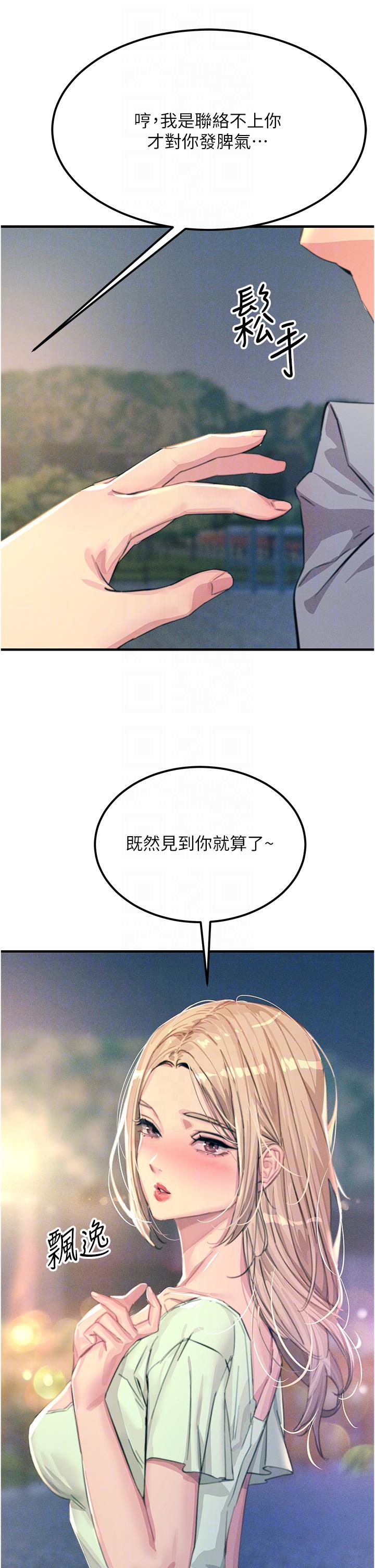 第60话-让你见识我的爱-触电大师-UMS（第22张）