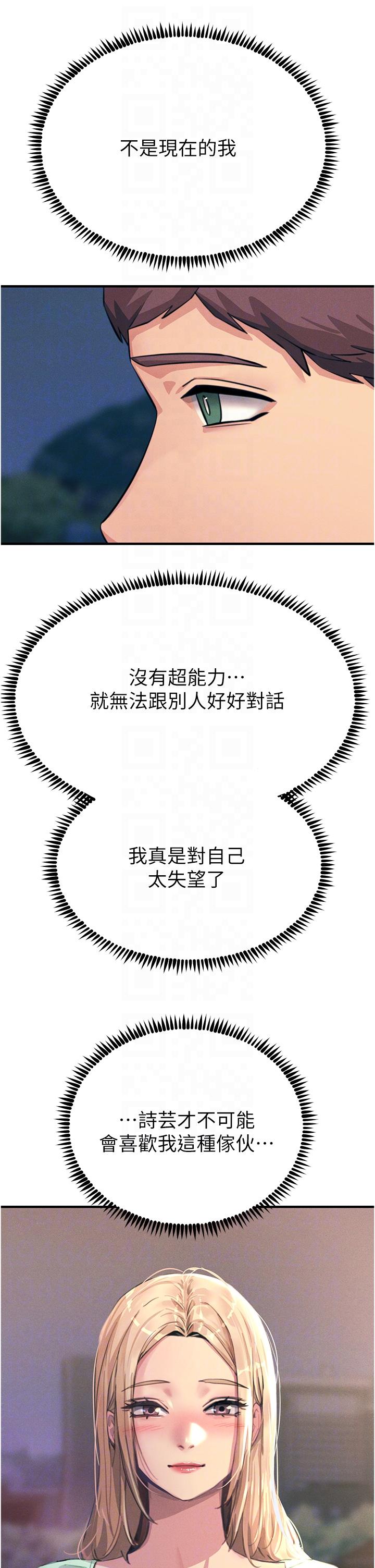 第60话-让你见识我的爱-触电大师-UMS（第30张）