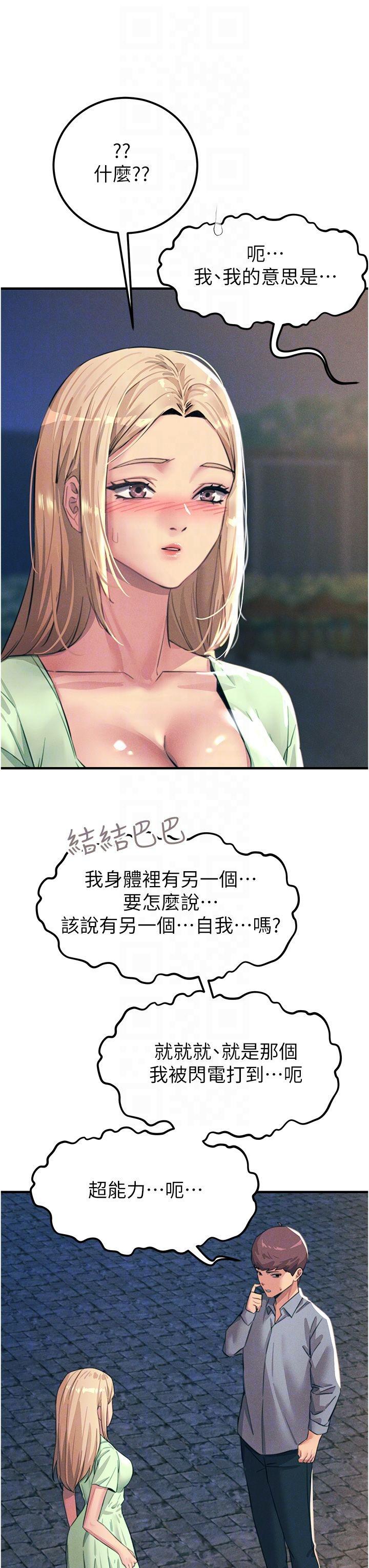 第60话-让你见识我的爱-触电大师-UMS（第32张）