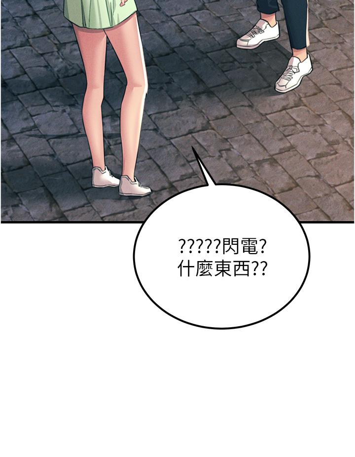 第60话-让你见识我的爱-触电大师-UMS（第33张）