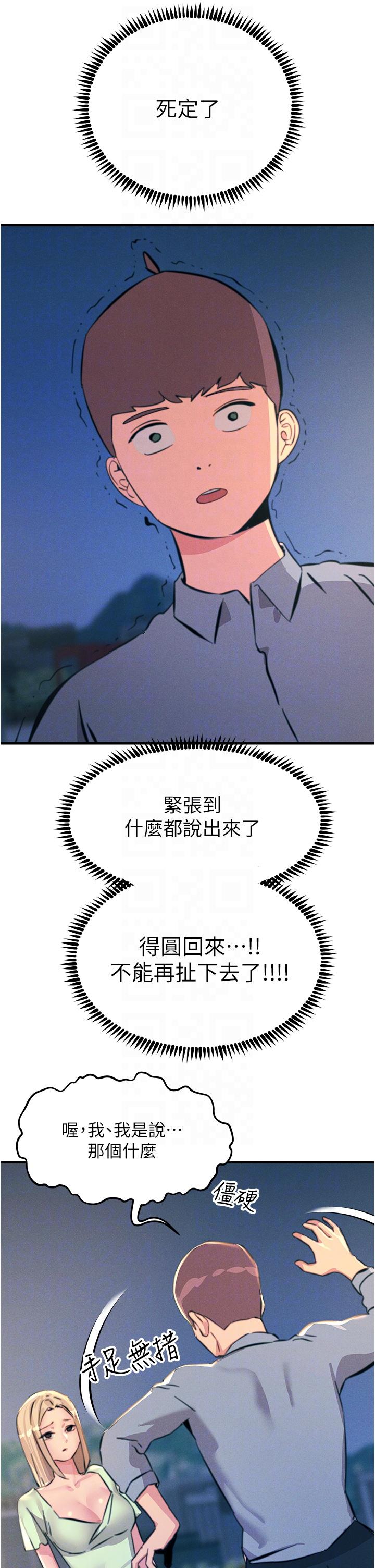 第60话-让你见识我的爱-触电大师-UMS（第34张）
