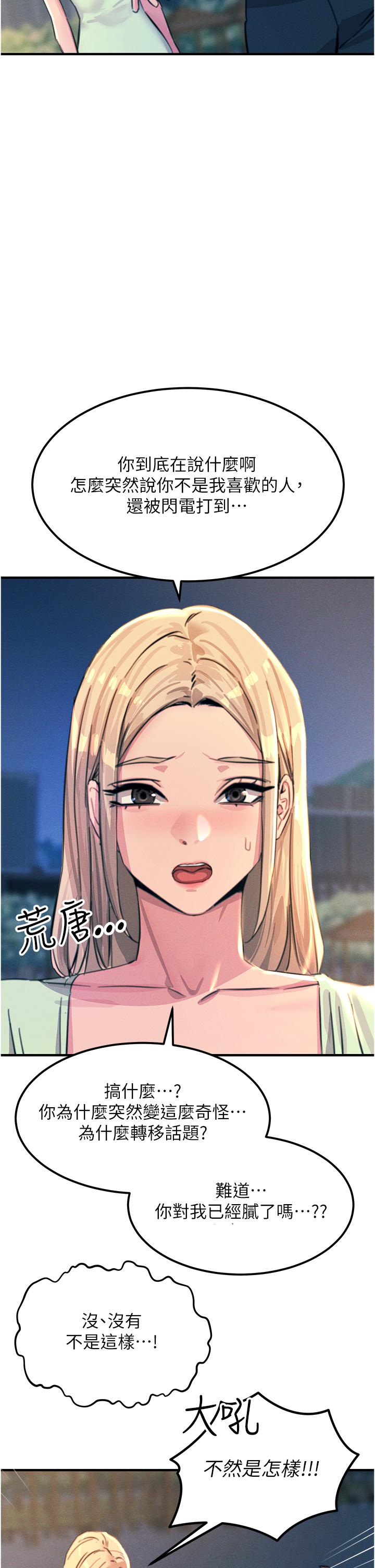 第60话-让你见识我的爱-触电大师-UMS（第35张）