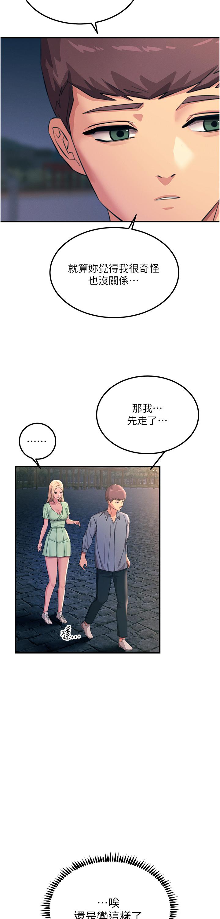 第60话-让你见识我的爱-触电大师-UMS（第39张）
