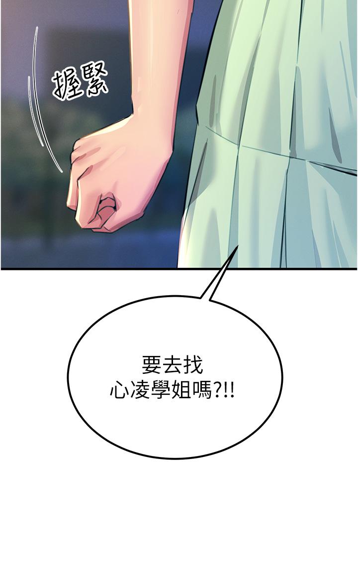 第60话-让你见识我的爱-触电大师-UMS（第41张）