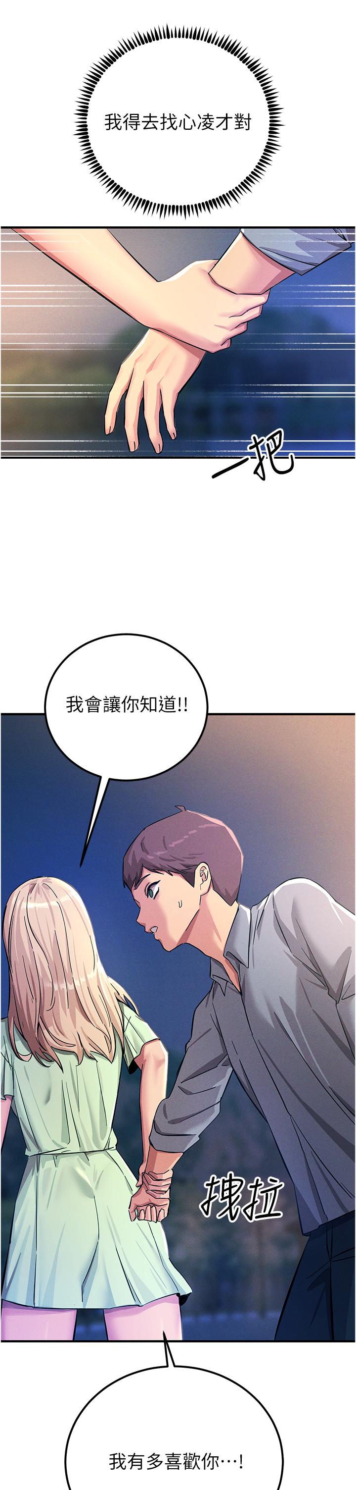 第60话-让你见识我的爱-触电大师-UMS（第50张）