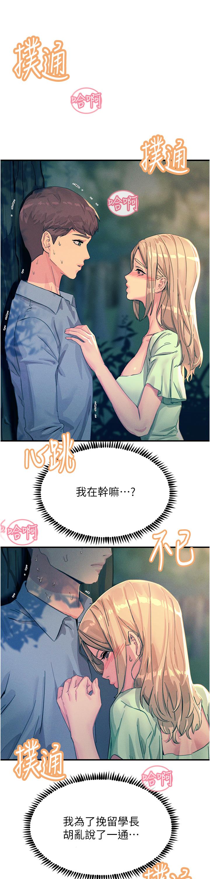 第61话-自动蹲下去的校花-触电大师-UMS（第5张）