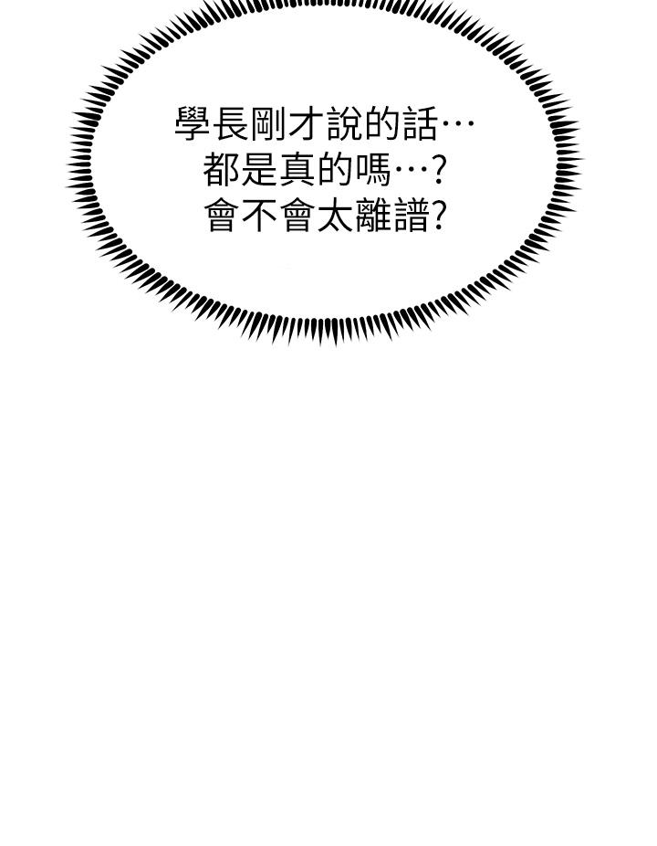 第61话-自动蹲下去的校花-触电大师-UMS（第8张）