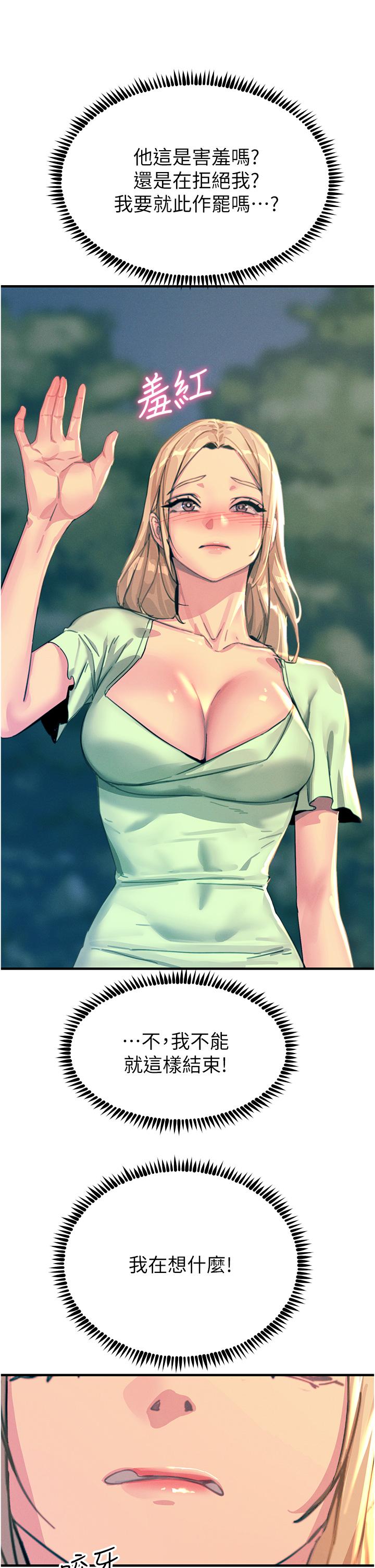 第61话-自动蹲下去的校花-触电大师-UMS（第13张）