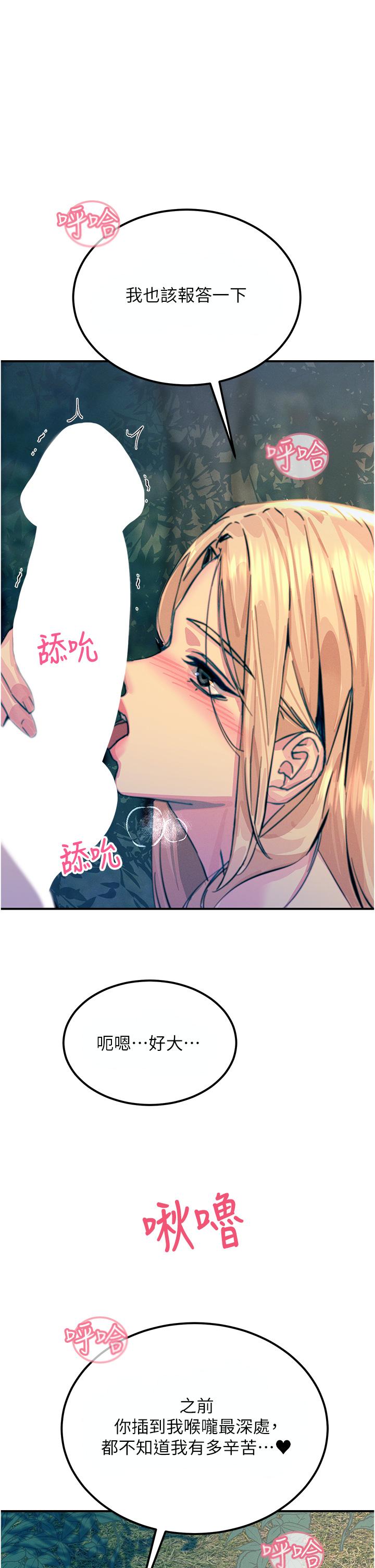 第62话-把学长的全部都给我-触电大师-UMS（第1张）
