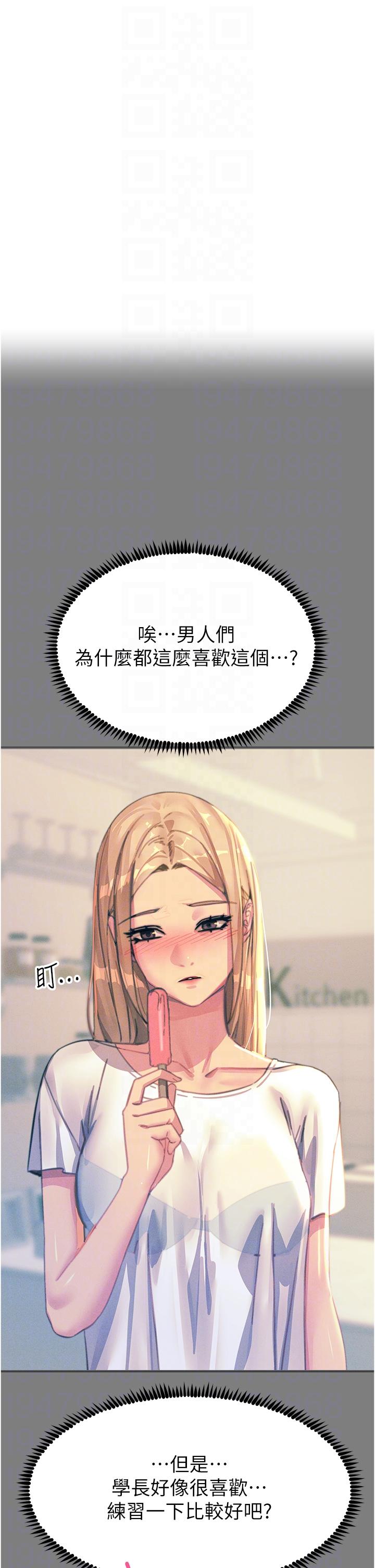 第62话-把学长的全部都给我-触电大师-UMS（第10张）